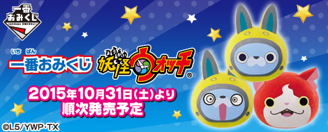 Ichiban Omikuji Yo-kai Watch