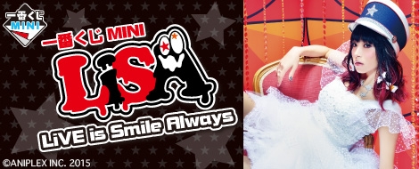 一番くじMINI LiSA LiVE is Smile Always｜一番くじ倶楽部｜BANDAI