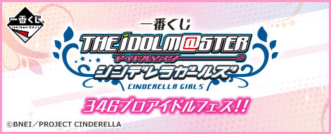 Ichiban Kuji The Idolmaster Cinderella Girls 346 Production Idol Festival!!