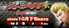 Ichiban Kuji Crows x Worst 3