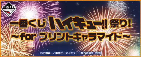 Ichiban Kuji Haikyu!! Festival ~für Print Charamade~