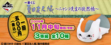 Ichiban Kuji Natsume's Book of Friends ~Nyanko-senseis Tsurezure-Notizbuch~