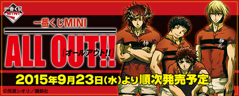 Ichiban Kuji MINI ALL OUT!!