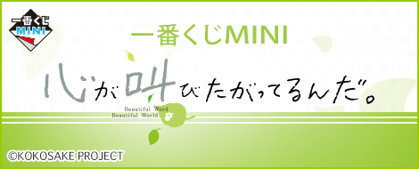 Ichiban Kuji MINI The Anthem of the Heart