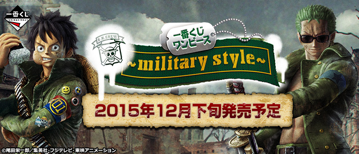 Ichiban Kuji One Piece ~Military Style~