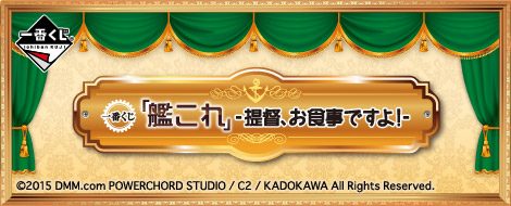 Ichiban Kuji Kantai Collection -Admiral, es ist Essenszeit!-