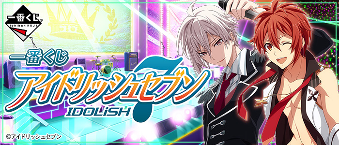 一番くじ アイドリッシュセブン｜一番くじ倶楽部｜BANDAI SPIRITS公式