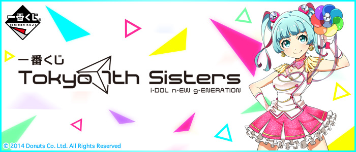 一番くじ Tokyo 7th シスターズ｜一番くじ倶楽部｜BANDAI SPIRITS公式