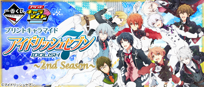 プリントキャラマイド アイドリッシュセブン～2nd Season～｜一番くじ