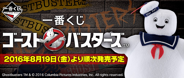 Ichiban Kuji Ghostbusters