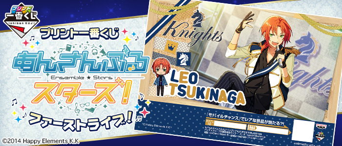 プリント一番くじ あんさんぶるスターズ！ファーストライブ！｜一番