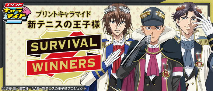 プリントキャラマイド 新テニスの王子様～SURVIVAL WINNERS～｜一番