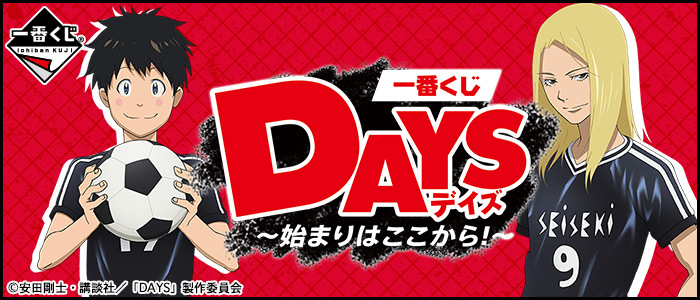 Ichiban Kuji DAYS ~Der Anfang ist hier!~
