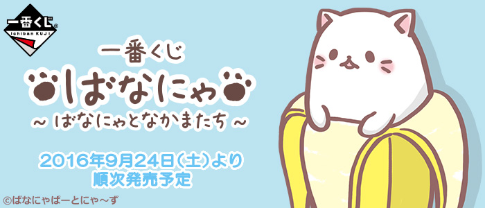 Ichiban Kuji Bananya ~Bananya und Freunde~