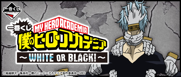 Ichiban Kuji My Hero Academia ~WHITE OR BLACK~