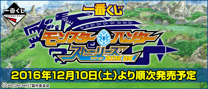 Ichiban Kuji Monster Hunter Stories Ride On
