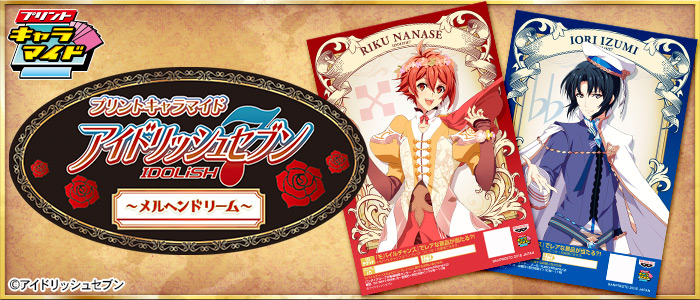 プリントキャラマイド アイドリッシュセブン～メルヘンドリーム～｜一