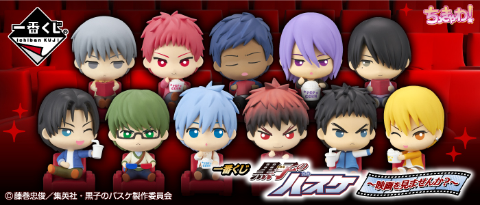 一番くじ 黒子のバスケ～映画を見ませんか？～｜一番くじ倶楽部