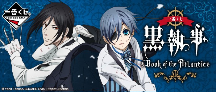一番くじ 黒執事 Book of the Atlantic｜一番くじ倶楽部｜BANDAI