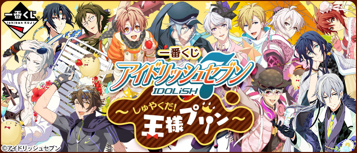 うたの⭐︎プリンスさまっ♪ アイドリッシュセブン　　他　超大量　まとめ売り 一番くじ アイドリッシュセブン～しゅやくだ！王様プリン～｜一番くじ