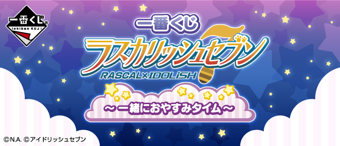 Ichiban Kuji Rascalish Seven: Gemeinsame Schlafenszeit