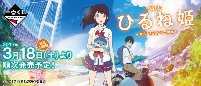 Ichiban Kuji Napping Princess