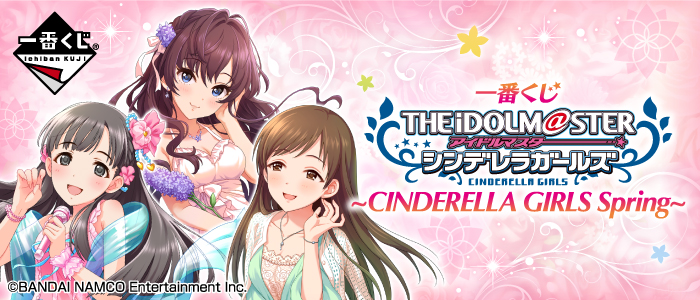 一番くじ アイドルマスター シンデレラガールズ ～CINDERELLA GIRLS