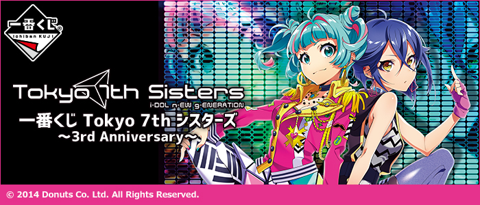 一番くじ Tokyo 7th シスターズ ～3rd Anniversary～｜一番くじ倶楽部