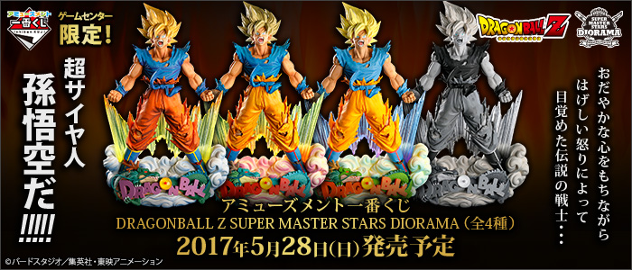 アミューズメント一番くじ DRAGONBALL Z SUPER MASTER STARS PIECE THE