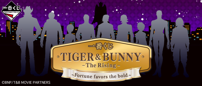 一番くじ TIGER ＆ BUNNY -The Rising- ～Fortune favors the bold
