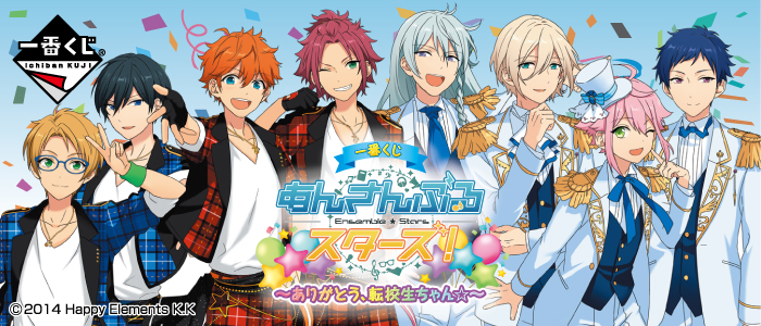 一番くじ あんさんぶるスターズ！～ありがとう、転校生ちゃん☆～｜一