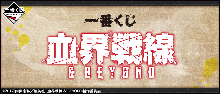 Ichiban Kuji Blood Blockade Battlefront & Beyond