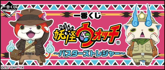 妖怪ウォッチ 1.2.3バスターズ 1 フルセットまとめ売り 妖怪ウォッチ 1.2.3バスターズ 1 フルセットまとめ売り 妖怪ウォッチ