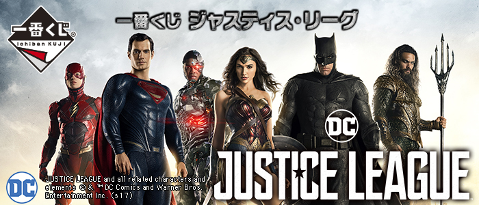 Ichiban Kuji Justice League