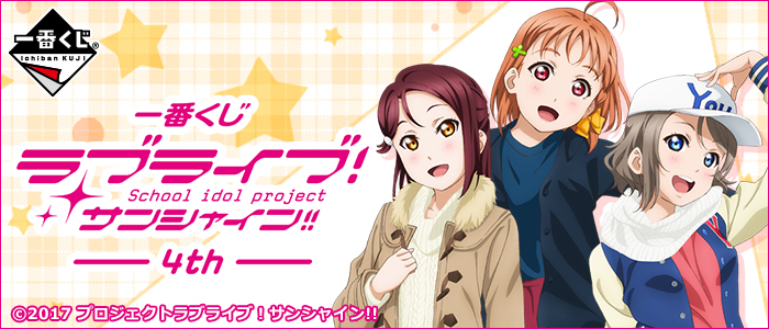 一番くじ ラブライブ！サンシャイン！！ 一番くじ ラブライブ！サンシャイン!! The School Idol Movie Over the