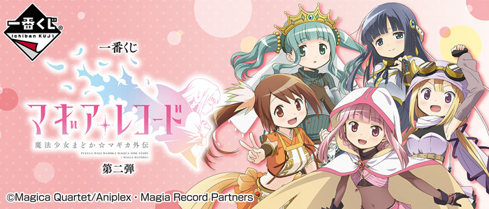 一番くじ 魔法少女まどか マギアレコード 4種セット　フィギュア　ミニ 一番くじ 魔法少女まどか マギアレコード 4種セット フィギュア ミニ