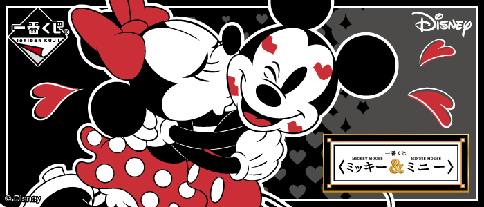 一番くじ ＜ミッキー＆ミニー＞｜一番くじ倶楽部｜BANDAI SPIRITS公式