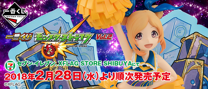 モンスト一番くじ A賞 一番くじ モンスターストライク vol.2｜一番くじ倶楽部｜BANDAI