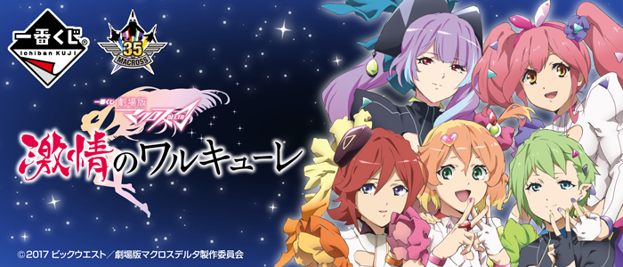 Ichiban Kuji Macross Delta: The Movie - Passionate Walküre