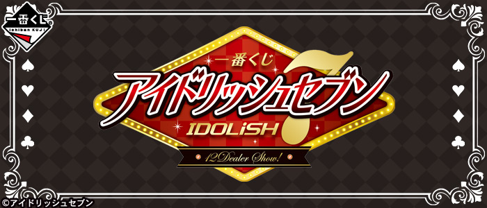 Ichiban Kuji IDOLiSH7 ~ 12 Dealer Show! ~