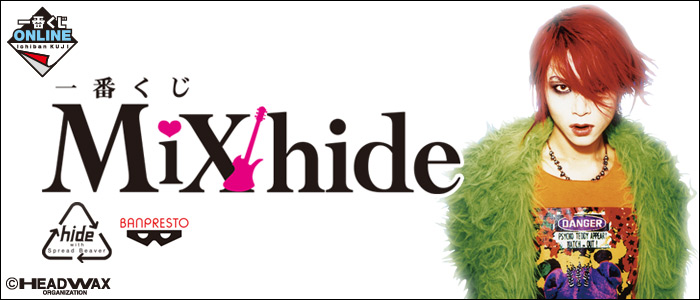 一番くじMIX hide