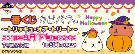 Ichiban Kuji Kapibarasan ~Trick or Treat~