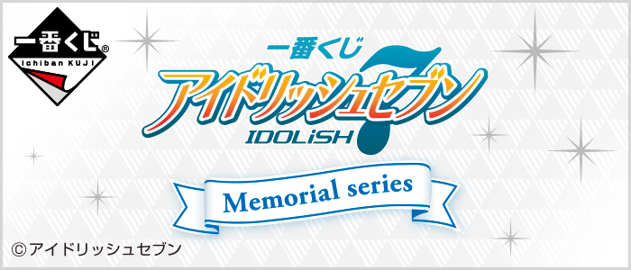 Ichiban Kuji Idolish Seven ~Memorial Series~