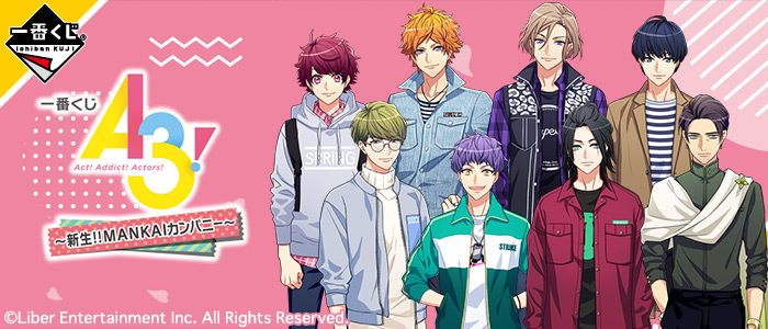 一番くじ A3!～新生!!MANKAIカンパニー～｜一番くじ倶楽部｜BANDAI