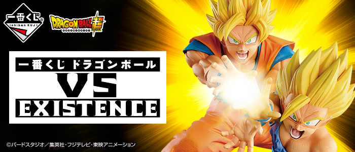 一番くじ ドラゴンボール VS EXISTENCE｜一番くじ倶楽部｜BANDAI
