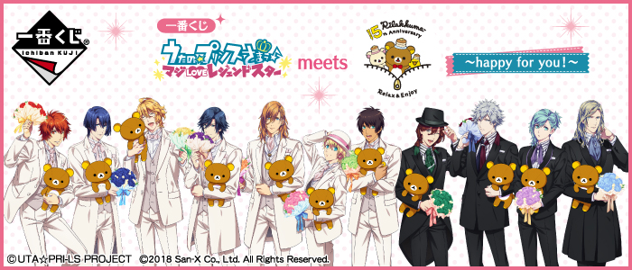 一番くじ うたの☆プリンスさまっ♪ マジLOVEレジェンドスター meets