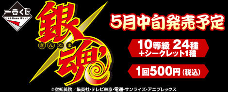 Ichiban Kuji Gintama