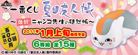 Ichiban Kuji Natsume's Book of Friends ~Neuauflage! Nyanko-senseis Notizen~