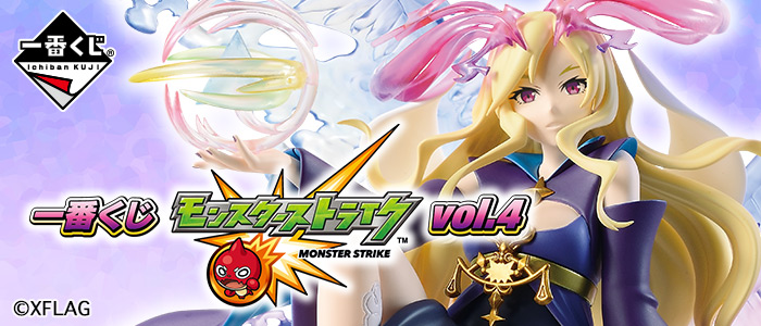 一番くじ モンスターストライク vol.4｜一番くじ倶楽部｜BANDAI