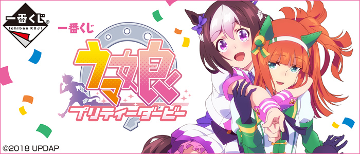 一番くじ ウマ娘 プリティーダービー｜一番くじ倶楽部｜BANDAI SPIRITS